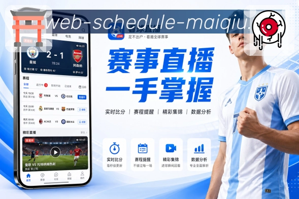 买球站比赛数据中心App下载