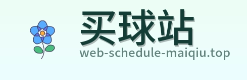 买球站 品牌标志